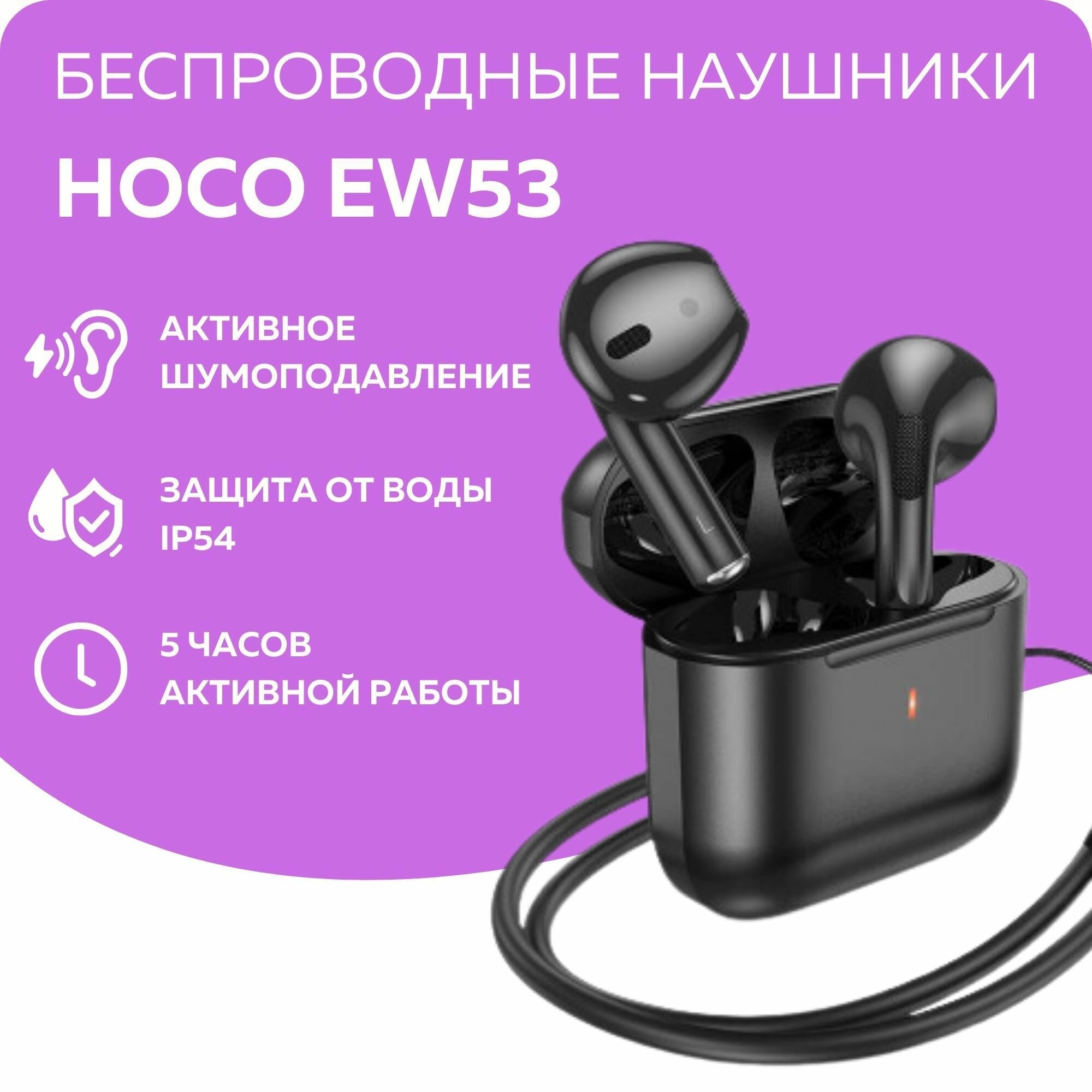 Наушники беспроводные hoco ew53. подарок на день рождения/ праздники