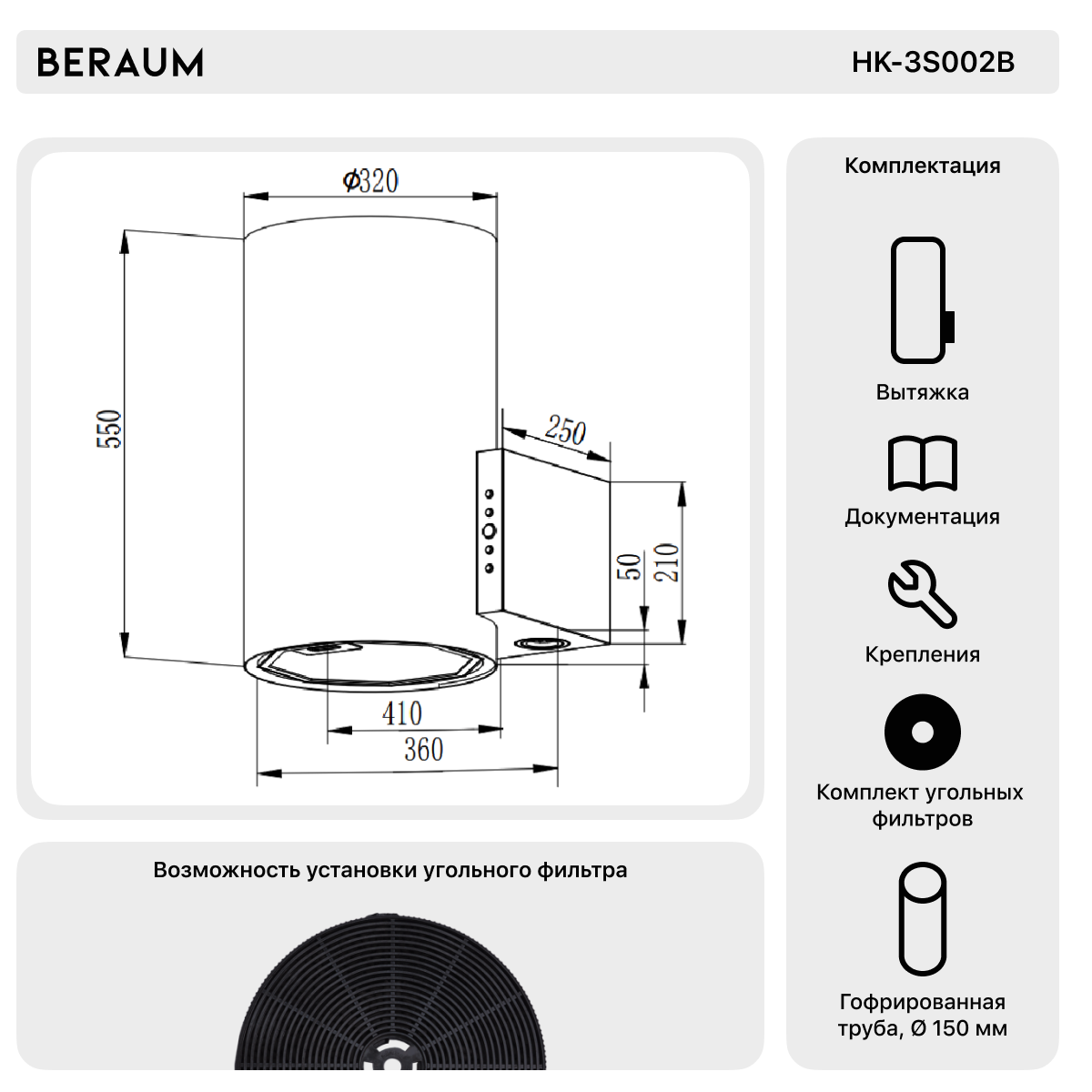 Вытяжка кухонная Beraum HK-3S002B