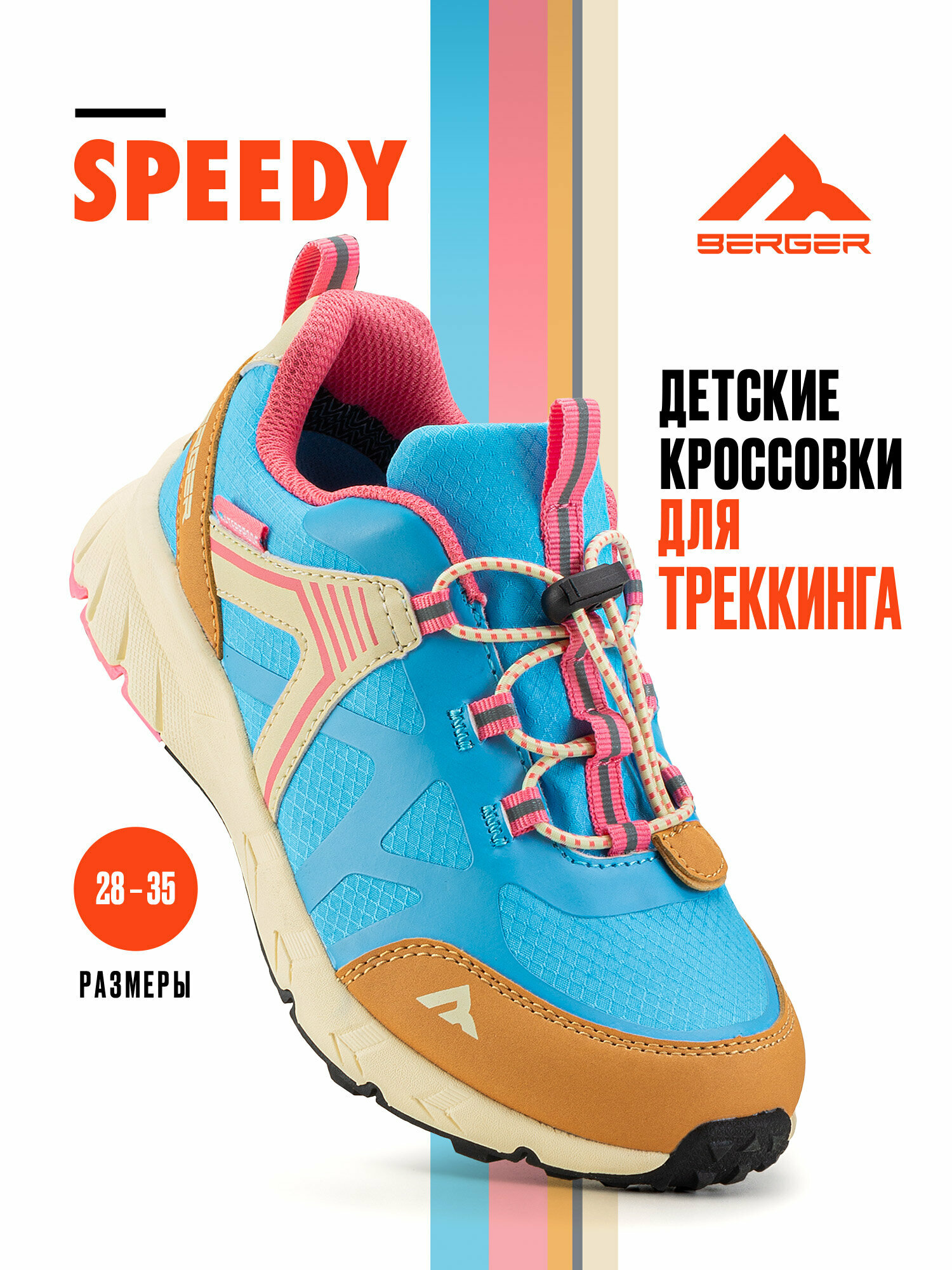 Кроссовки Berger Speedy BS24GS-01, голубой/бежевый/розовый, детский, для девочек, размер 34