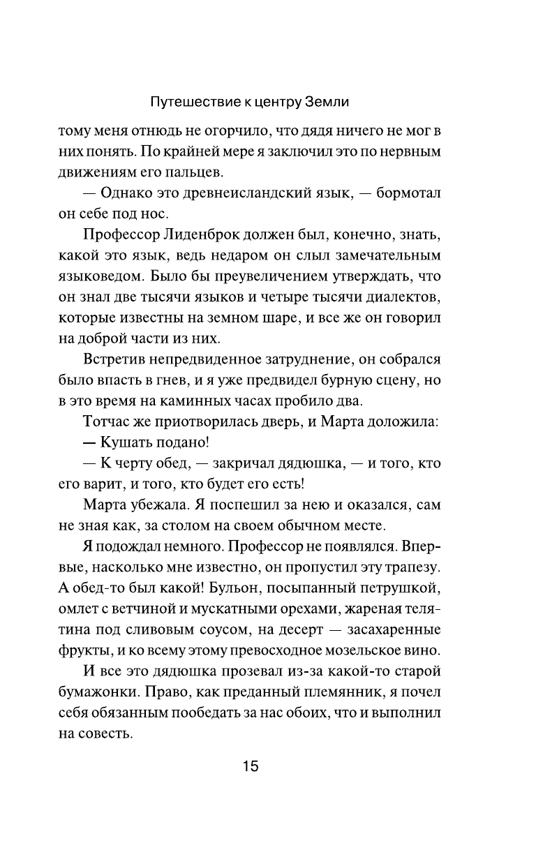 Путешествие к центру Земли (Верн Жюль) - фото №20