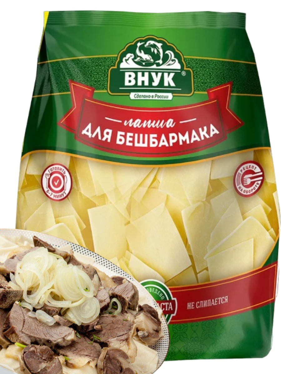 Лапша для бешбармака 250гр*3 шт
