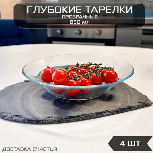 Набор глубоких тарелок для супа 4 шт