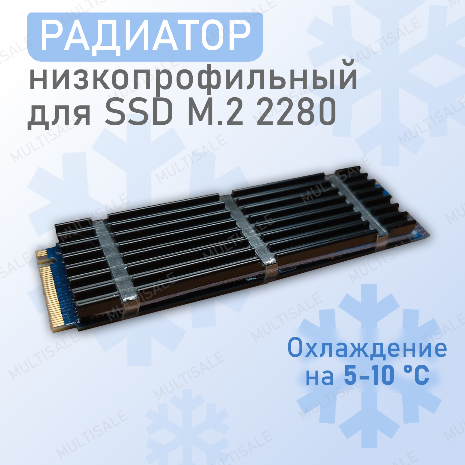Радиатор для SSD M.2 2280, комплект
