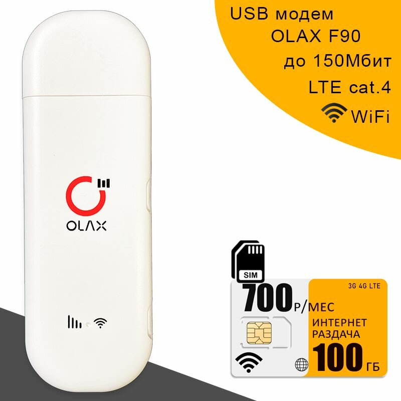 Беспроводной 3G/4G/LTE модем OLAX F90 I сим карта 100 гб интернета за 700р