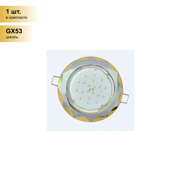 (1 шт.) Светильник встраиваемый Ecola GX53 H4 Звезда Хром-Золото 38x116 FE81H4ECB
