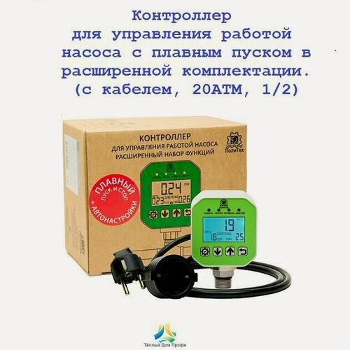 Изображение товара Расширенный контроллер насоса с плавным пуском/стопом, с кабелем, ПолиТех (2 МПа, 1/2)