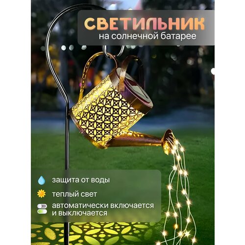 Светильник уличный на солнечной батарее Лейка 1310₽