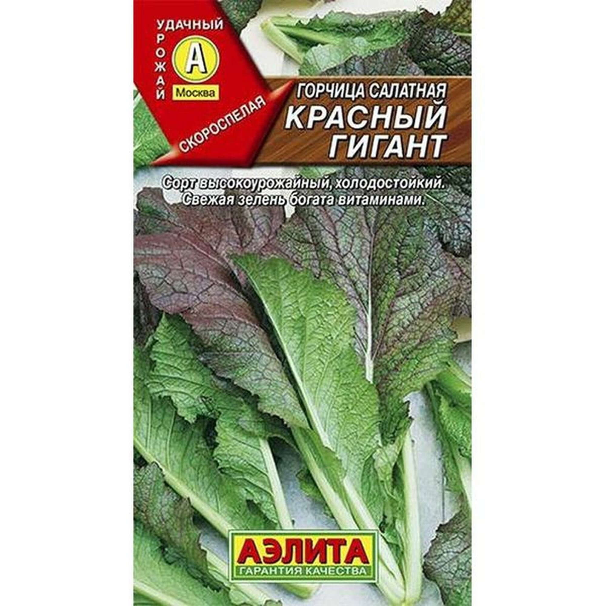 Семена Горчица Красный гигант раннеспелый (Аэлита) 05г