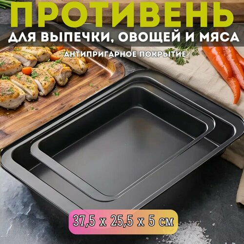 Углубленный противень для выпечки и запекания