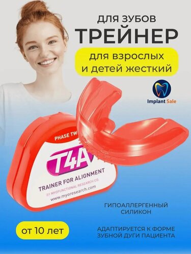 Изображение товара Трейнер для выравнивания T4A жесткий