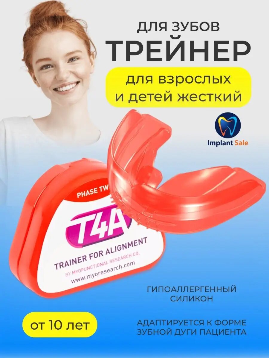 Трейнер для выравнивания T4A жесткий
