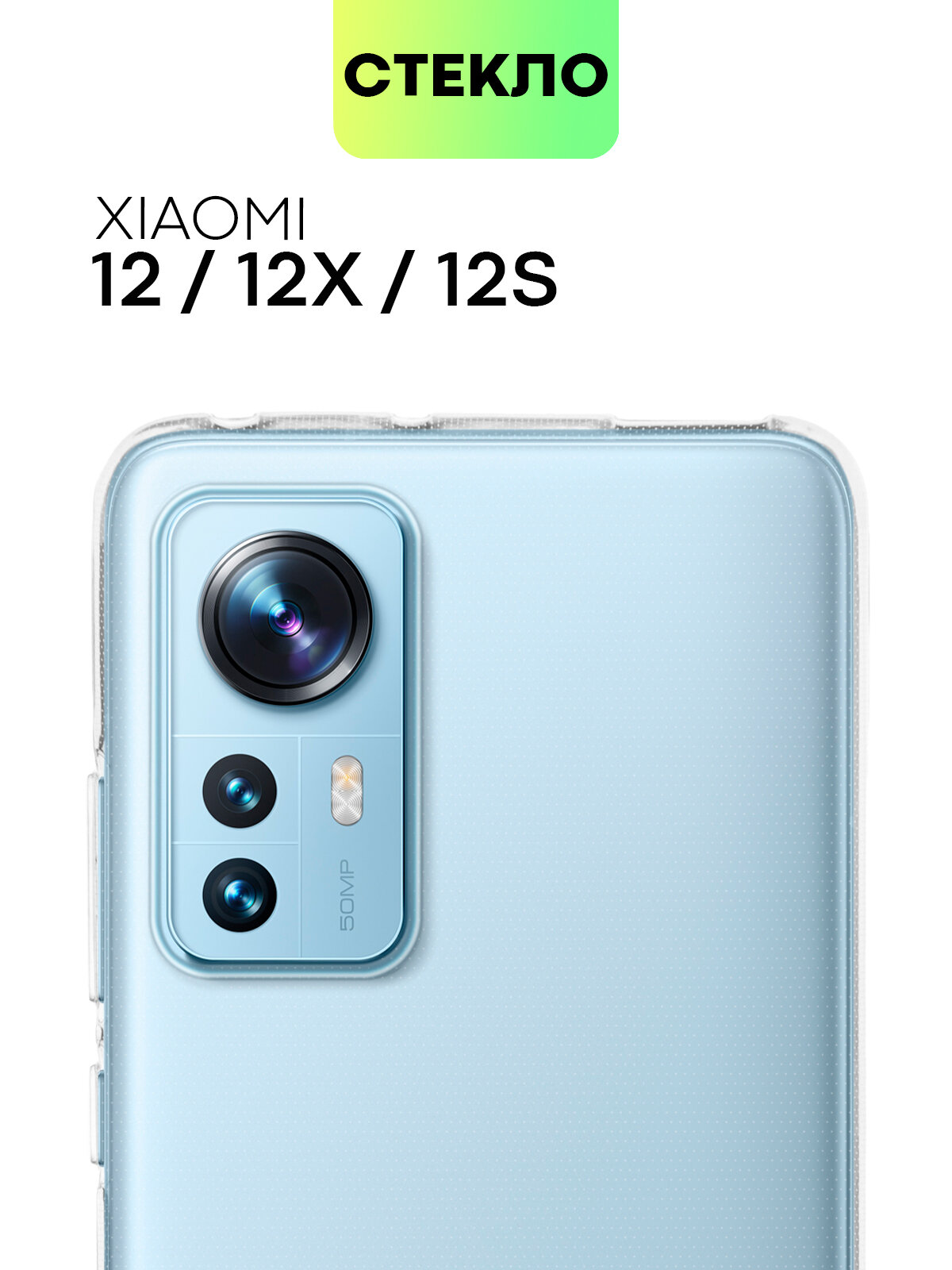 Силиконовый чехол Broscorp на Xiaomi 12, 12X и 12 S (Сяоми 12, 12Х и 12С), прозрачный