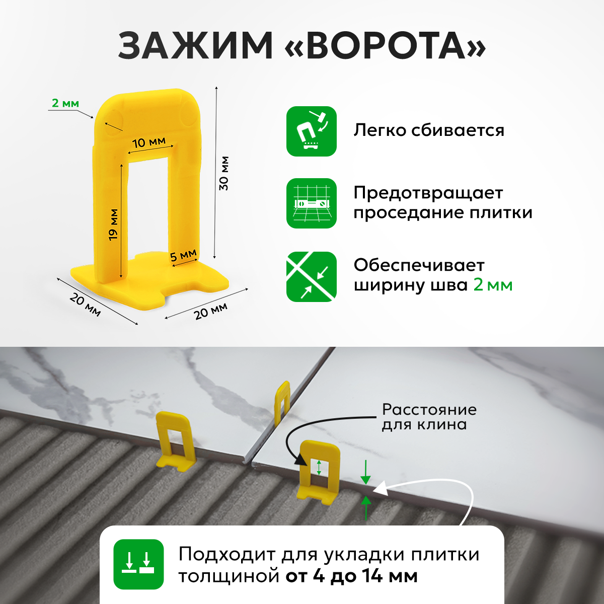 Зажим СВП TileMaster для укладки плитки "ворота" желтые 2 мм 100 шт. — фото 1