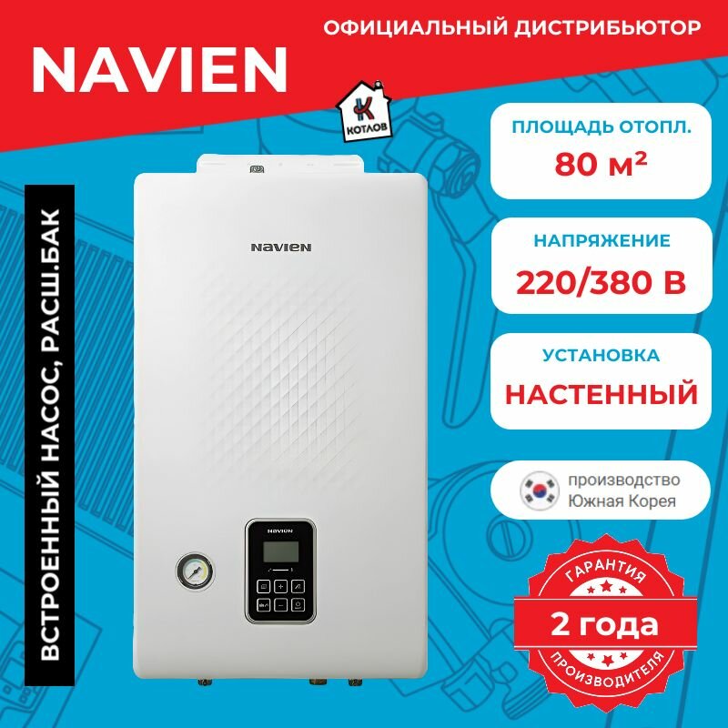 Котел электрический Navien EQB 8HW (8 кВт) 220/380В