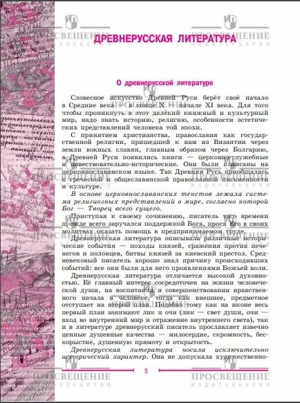 Учебник Просвещение "Литература. 9 кл. Коровина", ФГОС, мягкий переплет, 400 стр — фото 1