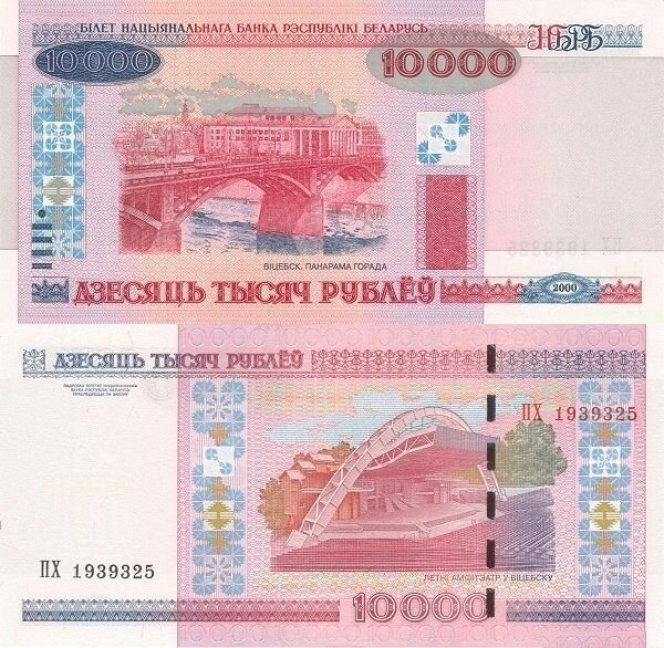Беларусь 10000 рублей 2000 Амфитеатр UNC