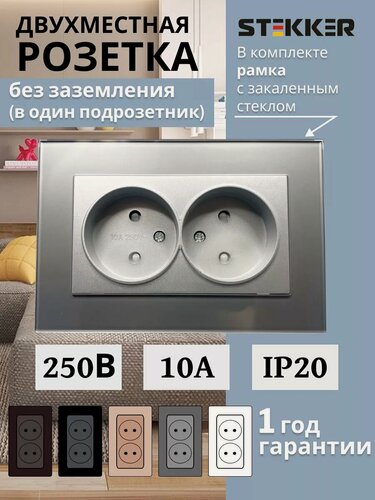 Изображение товара Розетка стеклянная STEKKER Катрин, встраиваемая, без заземления, 2 гнезда, серебро