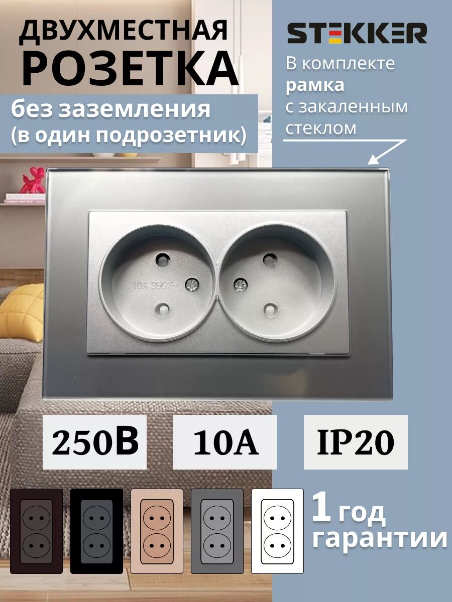 Розетка Stekker "Катрин", двойная, серая, без заземления, со шторками, стекло