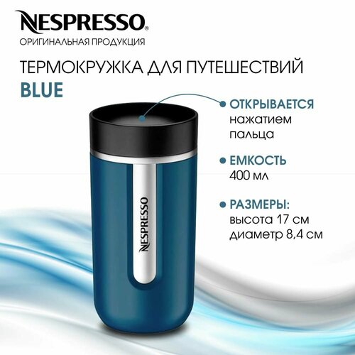 Термокружка для кофе BLUE Nespresso оригинал 400ml термокружка автомобильная термокружка для напитков 4950₽