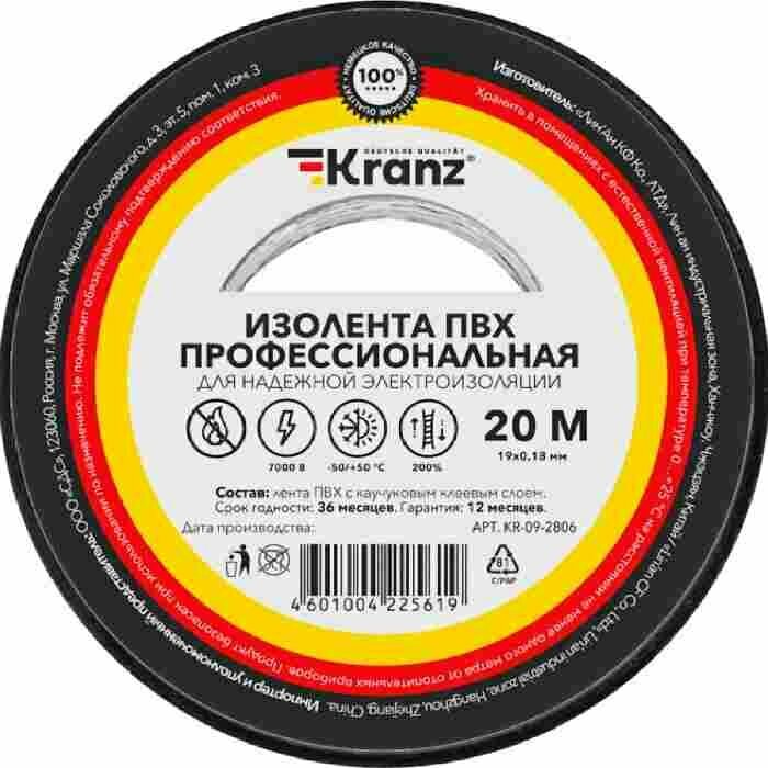 Изолента ПВХ KRANZ профессиональная 018х19 мм 20 м черная