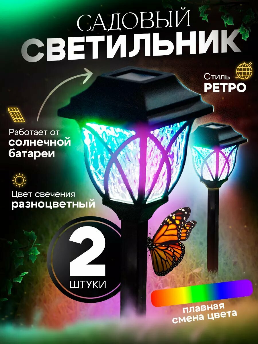 Светильник садовый на солнечной батарее