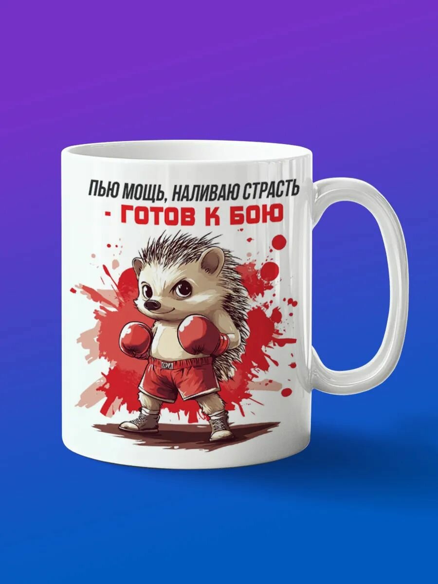 Кружка ежик боксер