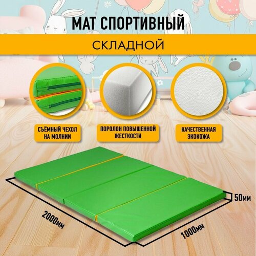 Мат спортивный гимнастический 200 х 100 х 5 складной (4 секции) салатовый жёлтый