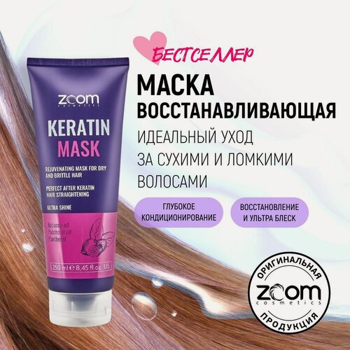 Изображение товара Маска глубокого кондиционирования ZOOM Keratin Mask 250 ml