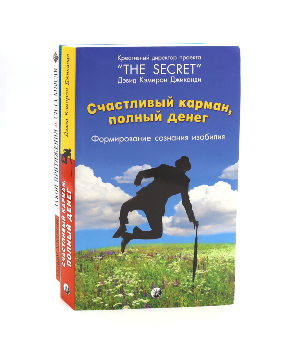 Счастливый карман, полный...