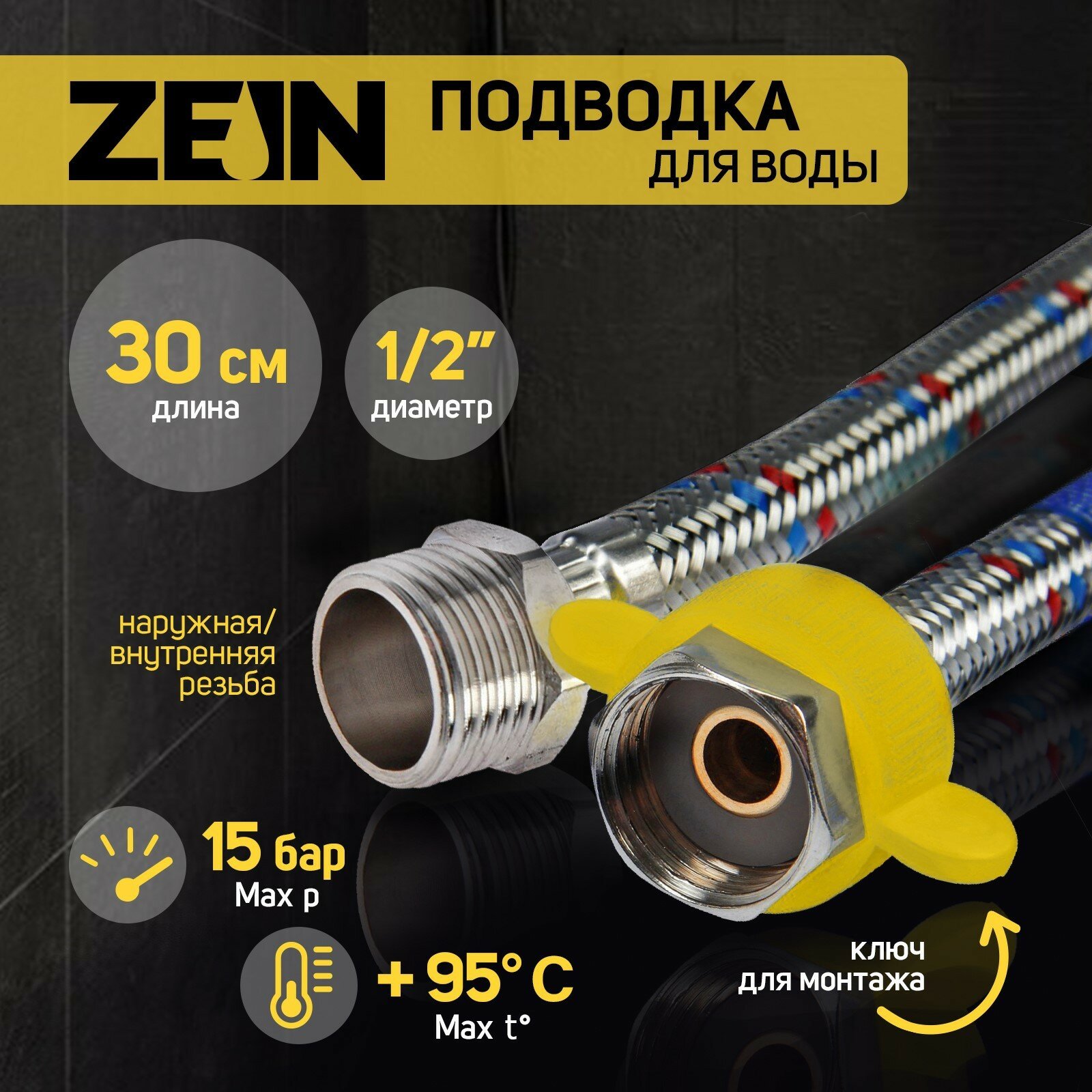 Подводка гибкая для воды, 1/2", гайка-штуцер, 30 см