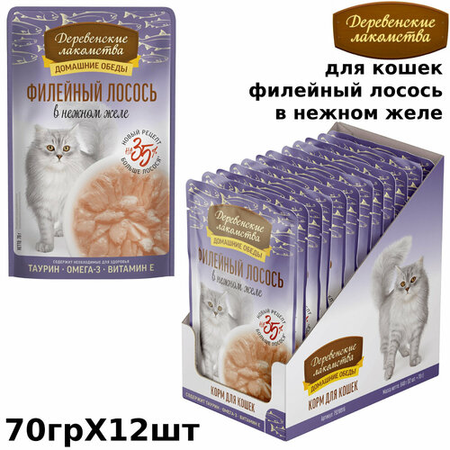 Деревенские лакомства пауч для кошек Филейный лосось в нежном желе 70г (12 шт)