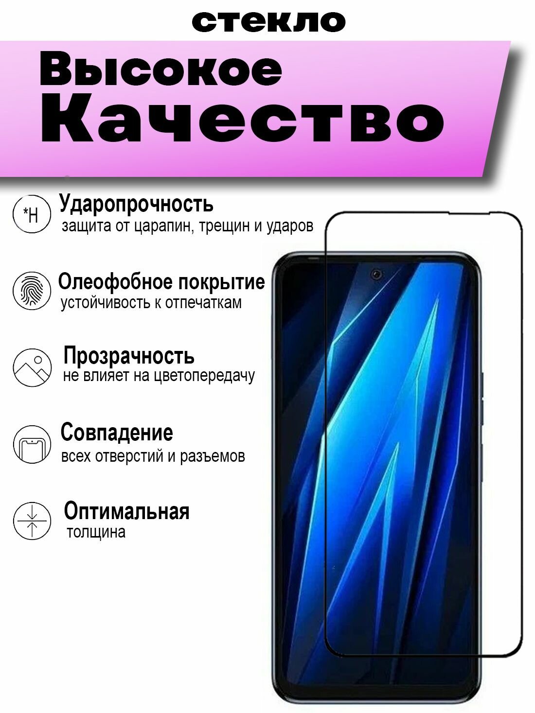 Защитное стекло для Tecno Pova 4 — фото 1