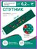 Аппликатор Ляпко массажный игольчатый коврик Спутник 6.2, зеленый