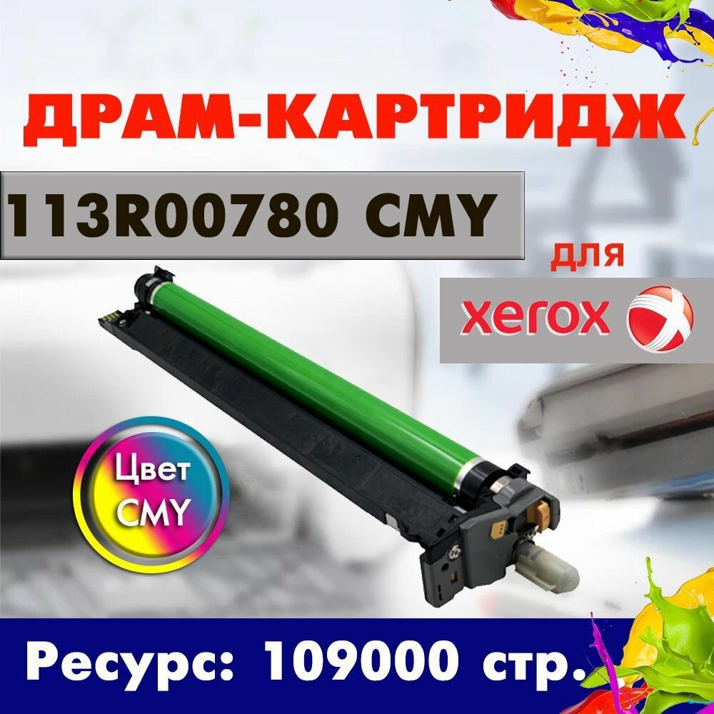 Драм-юнит Opticart 113R00780 фотобарабан CMY для Xerox VersaLink C7020 / 7025 / 7030