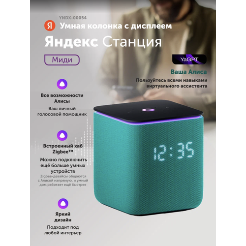 Умная колонка Яндекс Станция Миди зеленый 19625₽