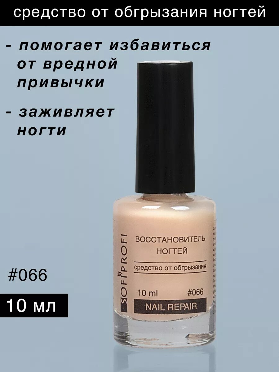Средство от обгрызания ногтей - восстановитель