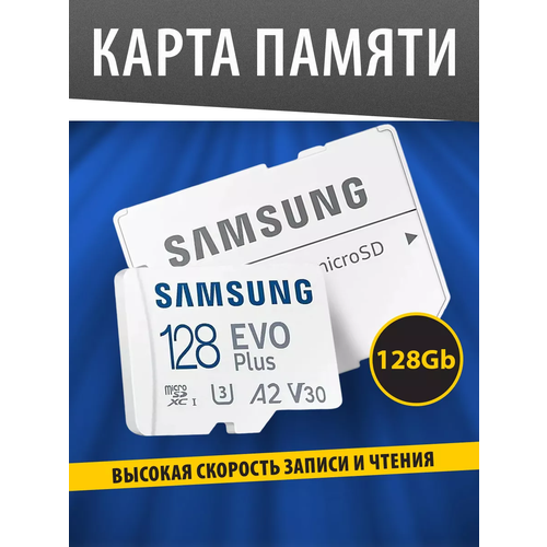 Карта памяти micro SDXC 128Gb Samsung EVO Plus UHS-I U3 V30 A2 + ADP
