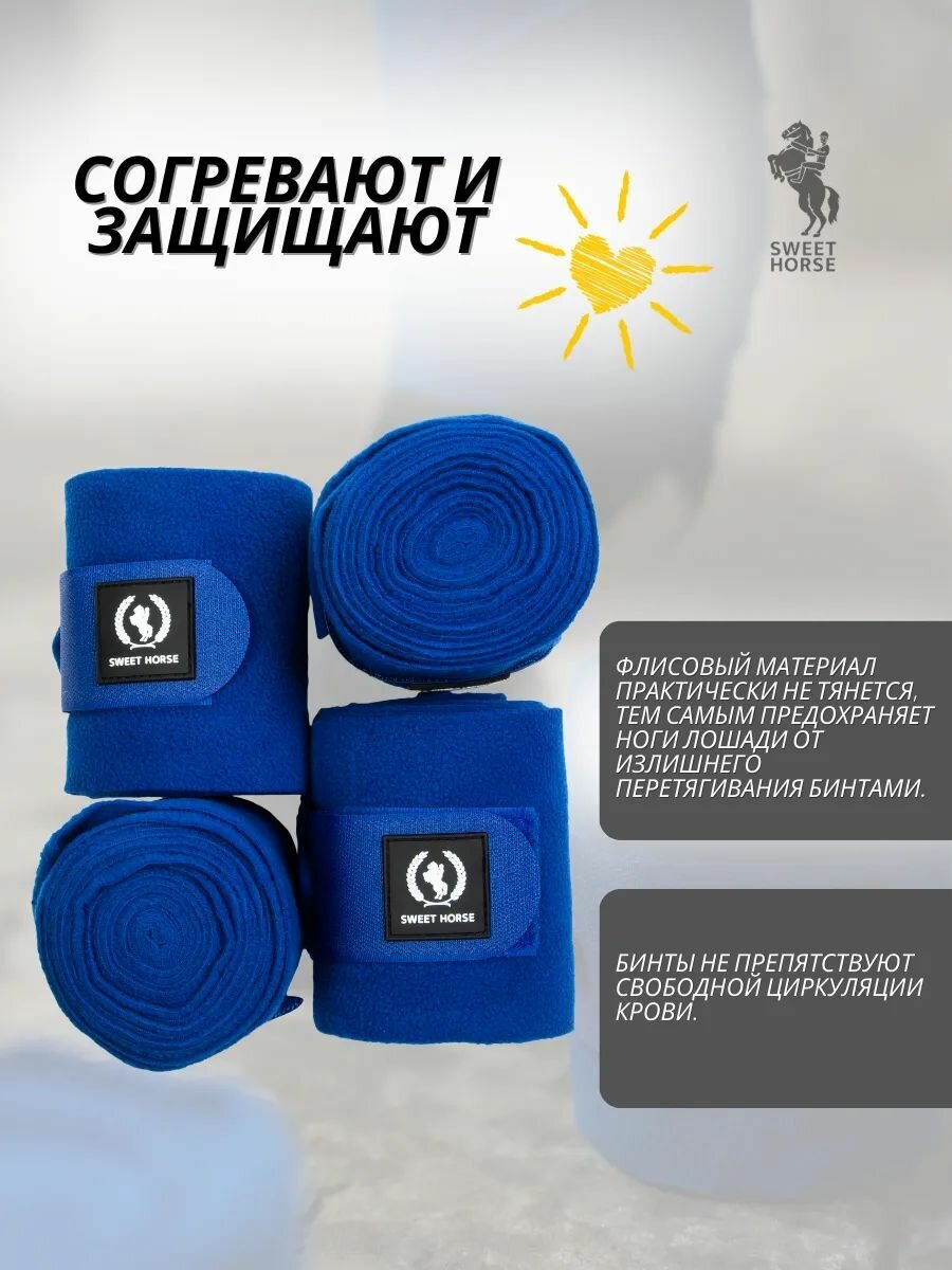 Sweethorse / Бинты для лошади флисовые, синие, 3м х 12см, 4шт — фото 1