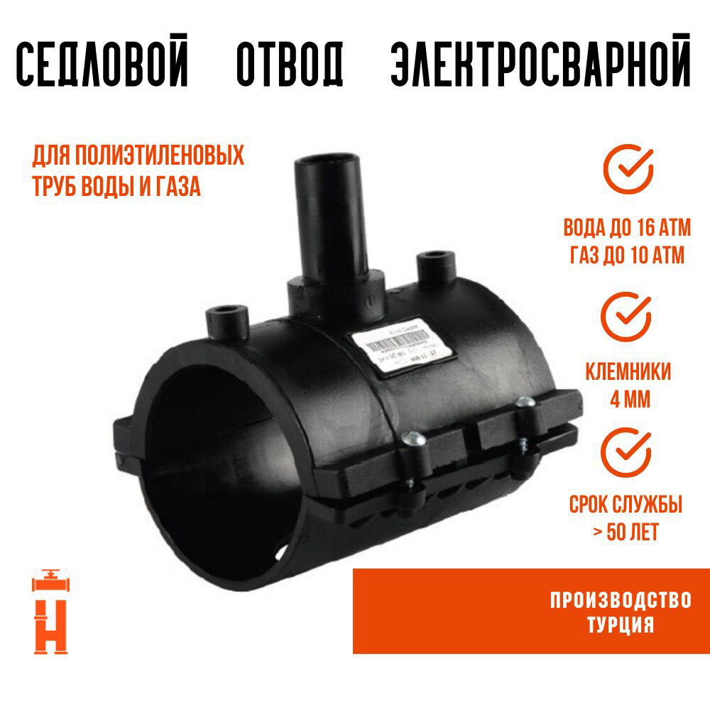 Седловой отвод электросварной 160/63 мм SDR 11 NTG