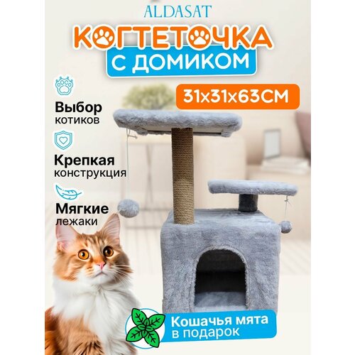 Домик для кошечки с когтеточкой, 31х31х63 см