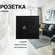 Розетка со стеклянной рамкой MVAVA (Телевизор)