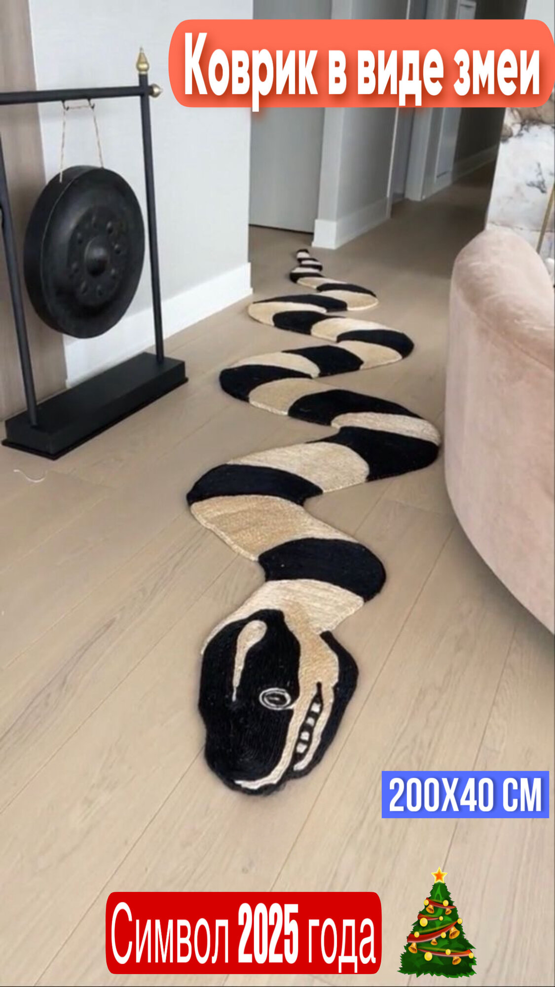 Ковер змея