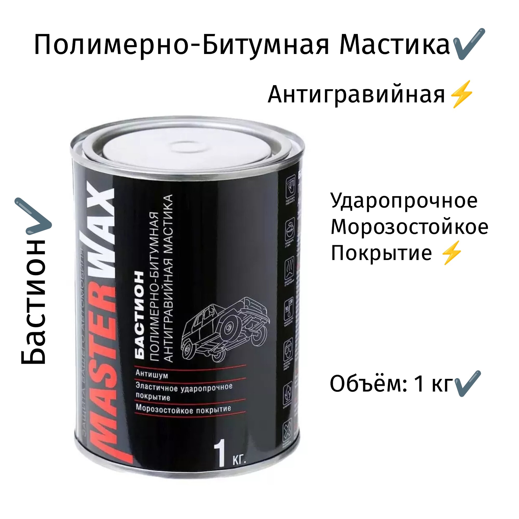 Полимерно-битумная мастика Бастион (1 кг)
