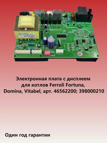 Изображение товара Электронная плата с дисплеем для котлов Ferroli Fortuna, Domina, Vitabel, арт. 46562200; 398000210