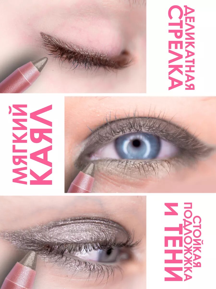 MAKE U MAKE Подводка-тени-каял 24 часа E11 - Мокко — фото 1