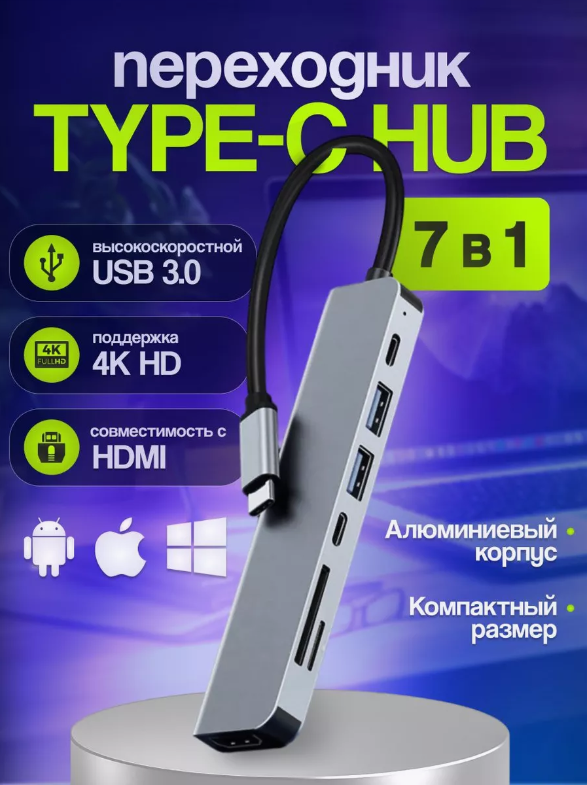 USB HUB 7в1. USB разветвитель, type c hdmi, док станция type c, usb хаб для macbook, SD Card, TF Card