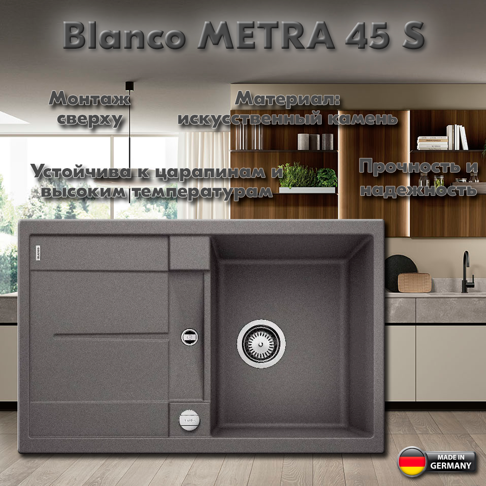 Кухонная мойка BLANCO Metra 45 S цвет темная скала прямоугольная искусственный гранит