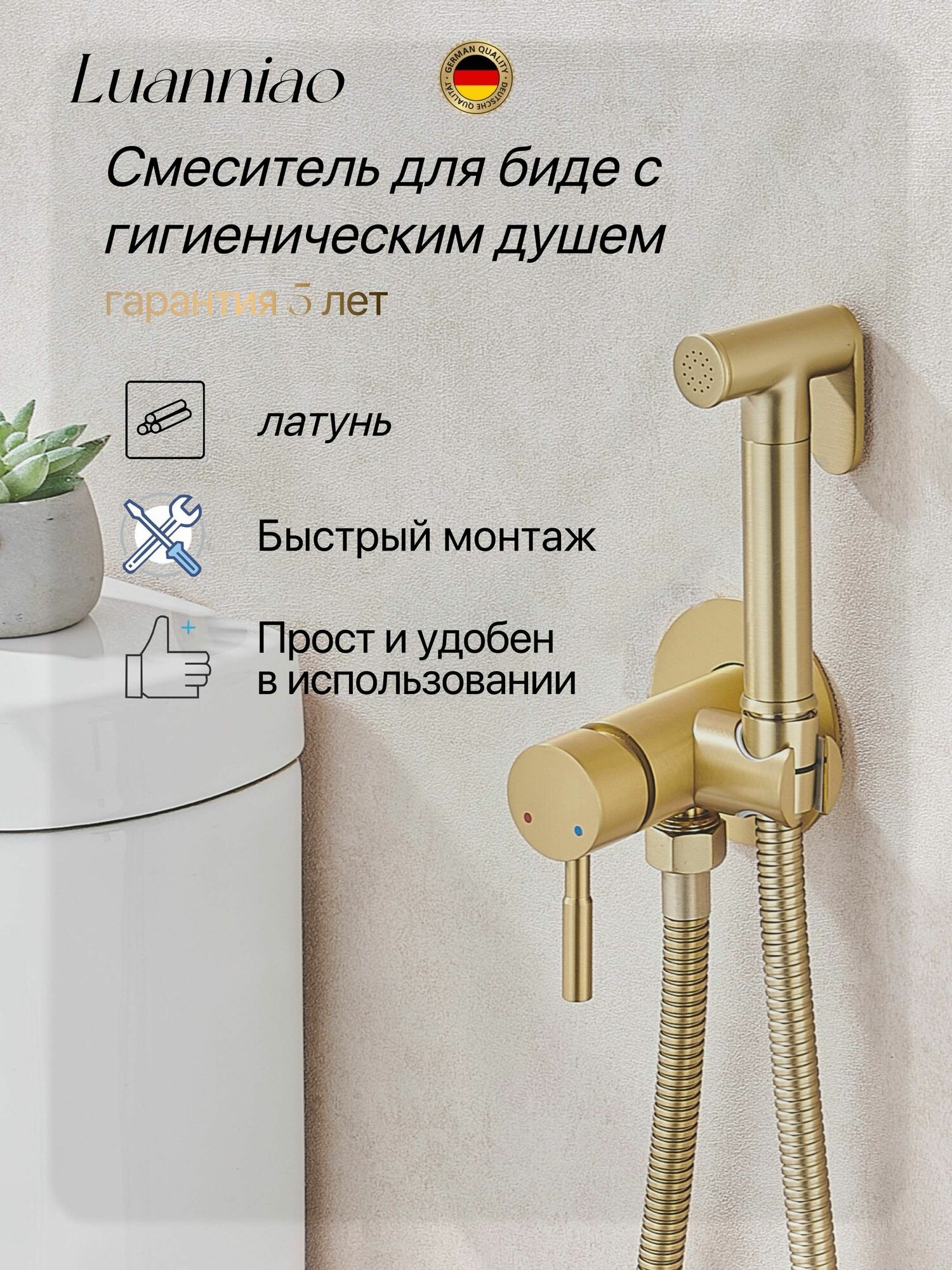 Смеситель Luanniao для гигиенического душа скрытого монтажа (круглый матовое золото)