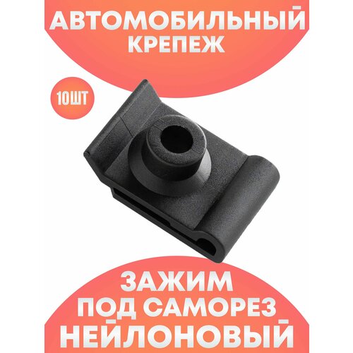 фото Клипсы пластиковые под саморез