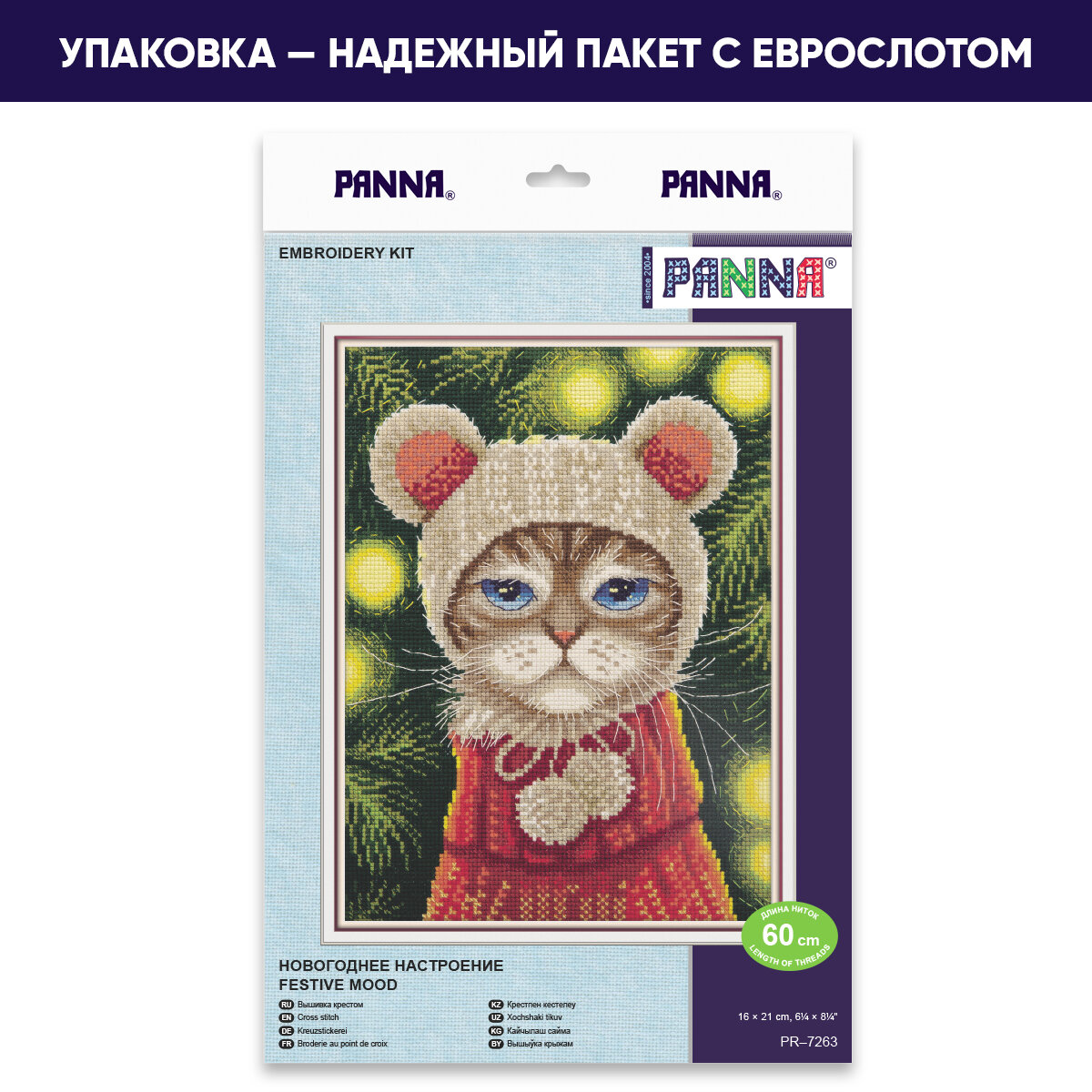 Набор для вышивания PANNA PR-7263 "Новогоднее настроение" — фото 1